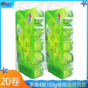 心相印茶语卷纸183g大卷筒纸卫生纸巾家用实惠装 4层加厚共2提20卷