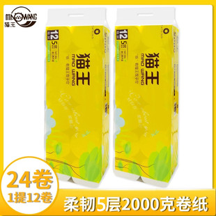 猫王卫生纸卷纸2000克实芯家用纸巾妇婴适用5层加厚型共2提