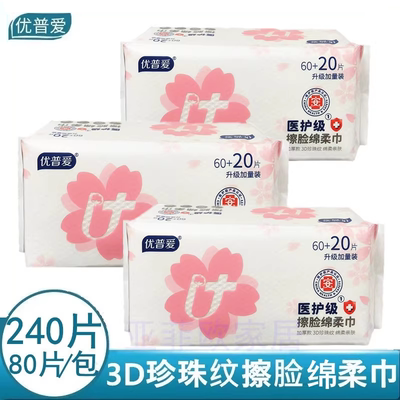 优普爱绵柔巾洗脸巾擦脸巾医护级3D珍珠纹加厚款柔软干湿两用