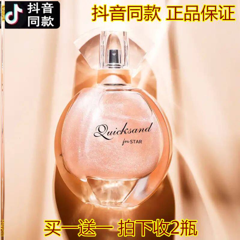 博趣哲傲流沙香水翼颜抖音同款金芭蒂星辰流沙梦幻巴黎女士香水在类目 彩妆/香水/美妆工具, 香水中 - 来自Buy2taobao.com提供专业的淘宝代购服务