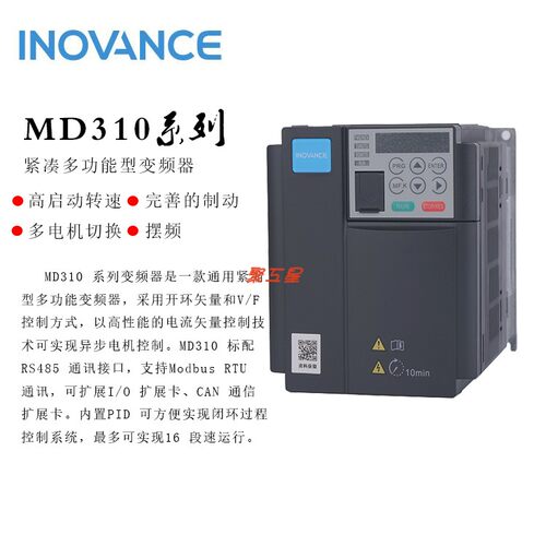 汇川变频器MD290MD310MD500MD600