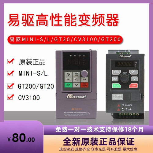 易驱变频器MINIGT20正品现货