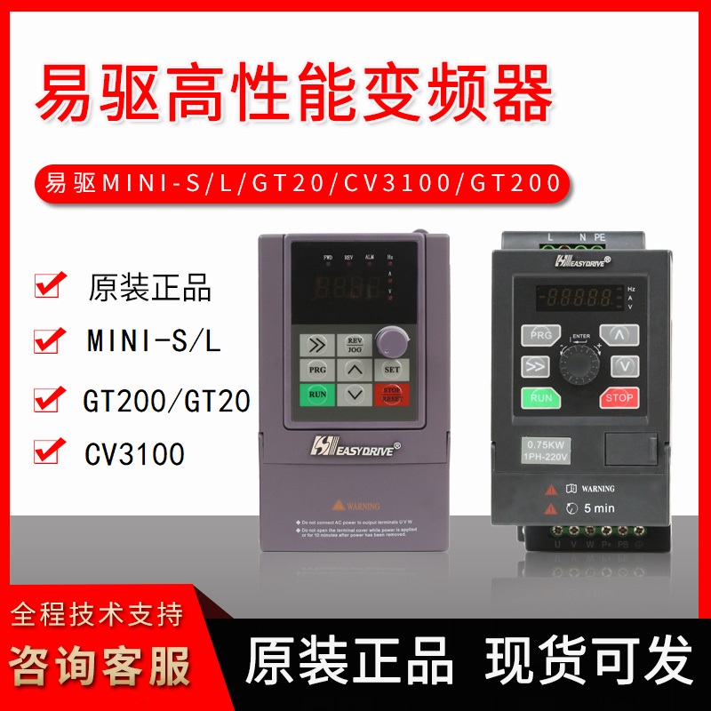 Easydrive 易驱变频器GT20-MINI-S-L-4T2S0007 15 22 40 55G 五金/工具 通用变频器 原图主图