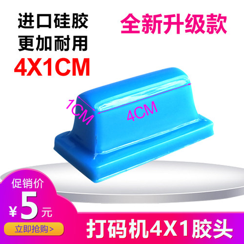 日期打码机移印胶头长型硅胶软头