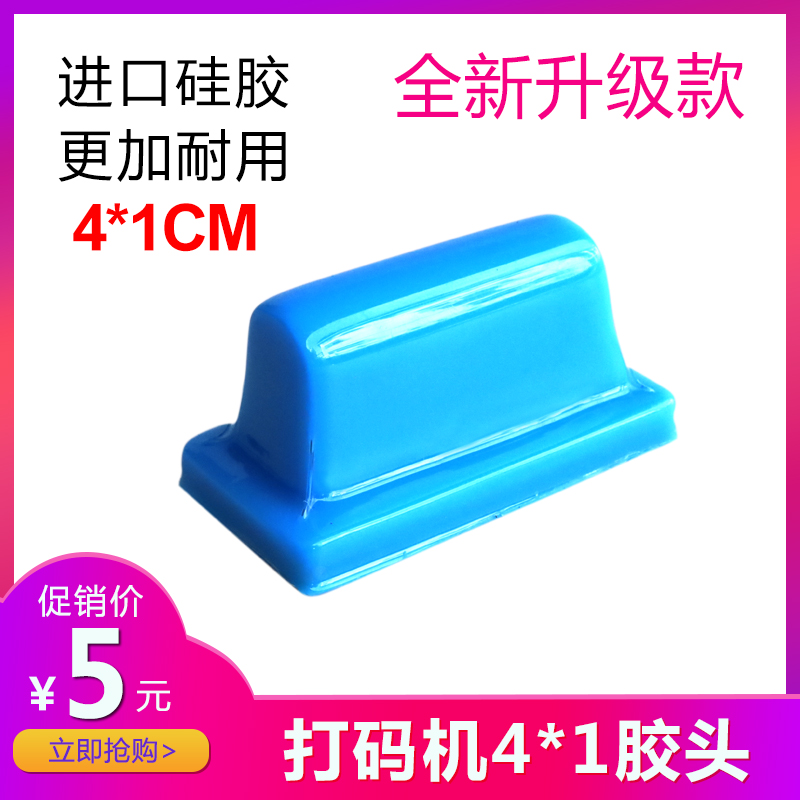 日期打码机移印胶头长型硅胶软头