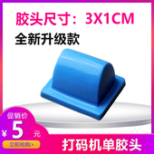 移印胶头生产日期打码 机胶头小胶头日期印章