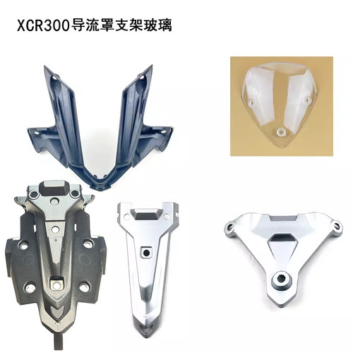 豪爵铃木XCR300挡风玻璃导流罩