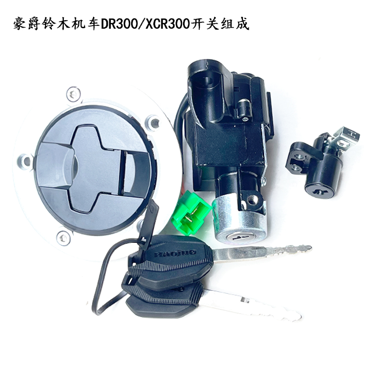 豪爵铃木300电门锁点火开关钥匙