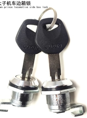 适用豪爵铃木摩托车悅酷锐酷美式太子边箱锁GZ150-AGZ150-E侧箱锁