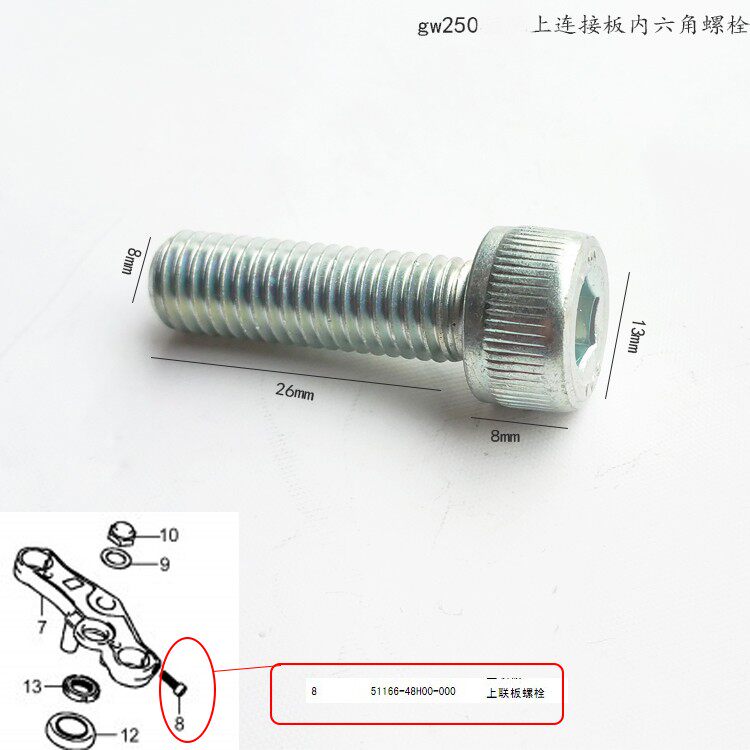 适用铃木摩托车250/300上连联接板螺钉前减震器三角板固定螺丝