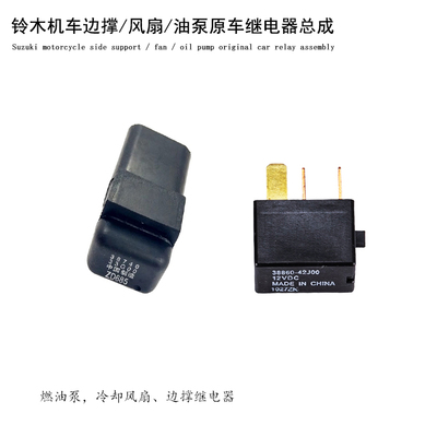 豪爵铃木边撑熄火开关继电器