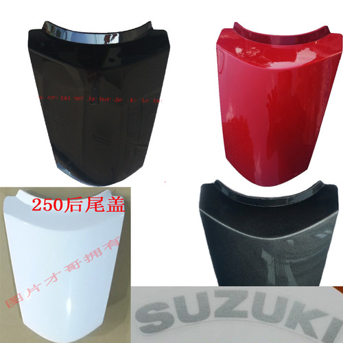 豪爵铃木骊驰睾丸GW250后尾盖