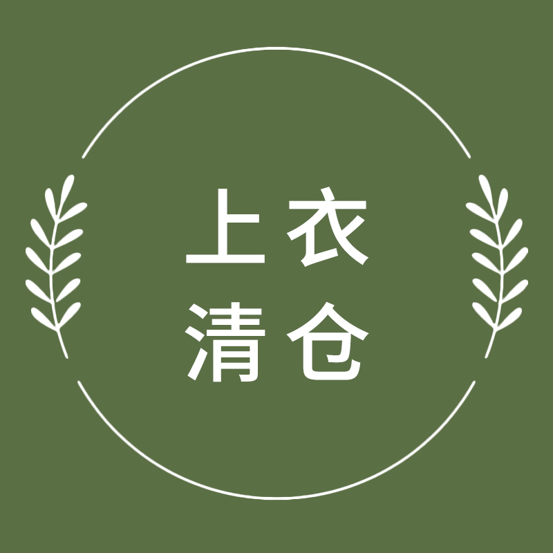 #消个暑,清仓放