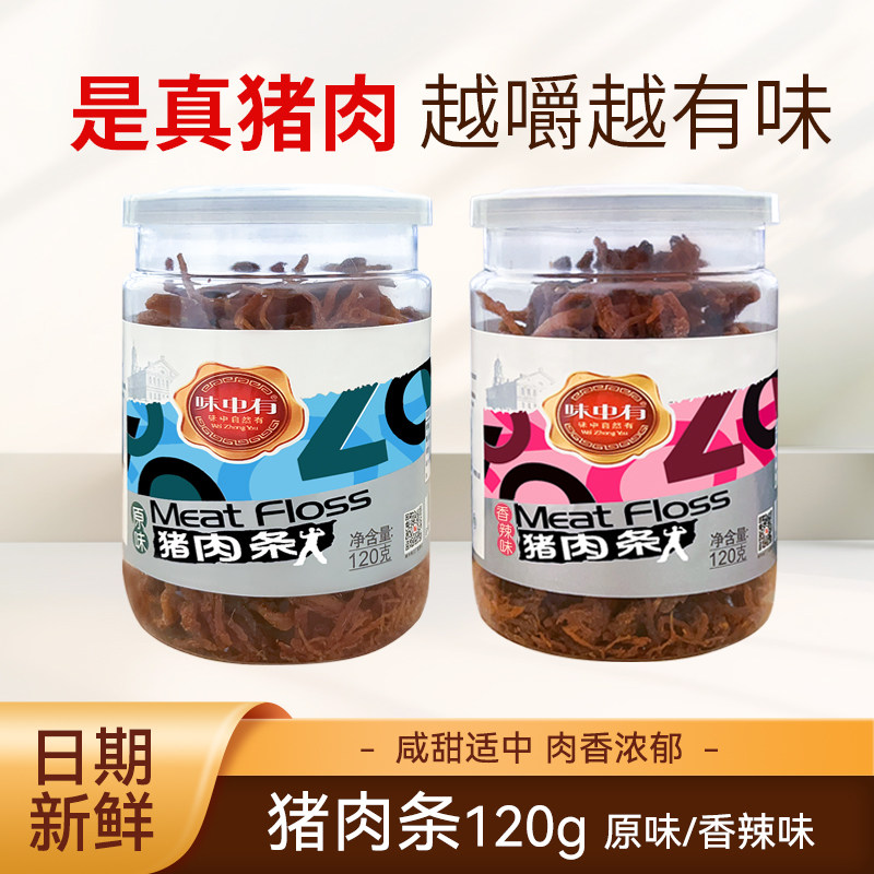 味中有手撕猪肉条原味/香辣休闲猪肉类