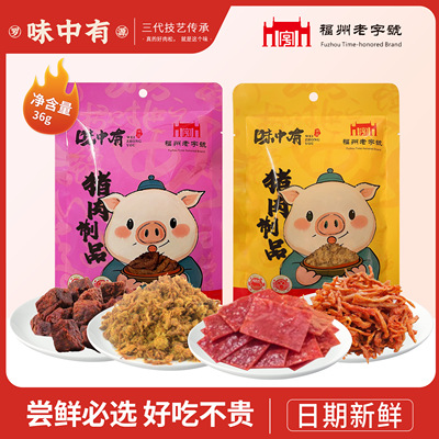 味中有36g猪肉条猪肉脯休闲零食拌饭伴侣罗源湾特产美食