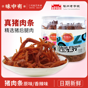 味中有手撕猪肉条原味/香辣休闲零食即食120g罐装福建罗源湾特产