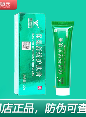 【郑远元官方旗舰店】保湿舒缓膏