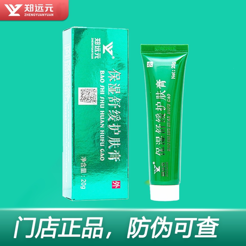 【郑远元官方旗舰店】保湿舒缓膏