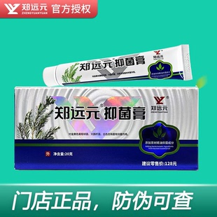郑远元抑菌膏霜官方旗舰店正品理舒仕草本抑菌膏太诺乳膏舒克灵
