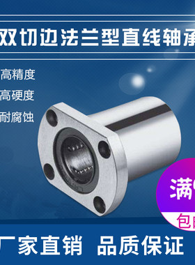 椭圆型带法兰直线轴承 LMH6 8 10 12 13 16 20 25 30 35 40 50UU