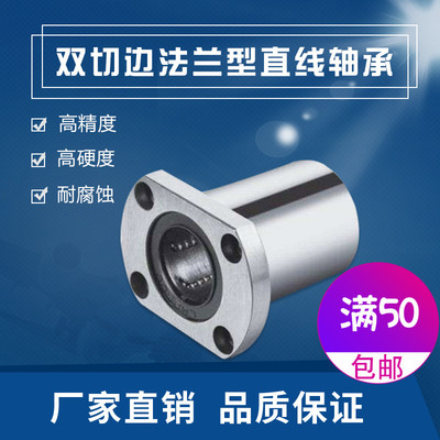 椭圆型带法兰直线轴承 LMH6 8 10 12 13 16 20 25 30 35 40 50UU