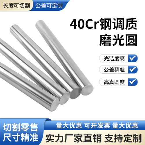 【包邮】40Cr调质磨光圆/调质光圆/调质研磨棒/调质光棒