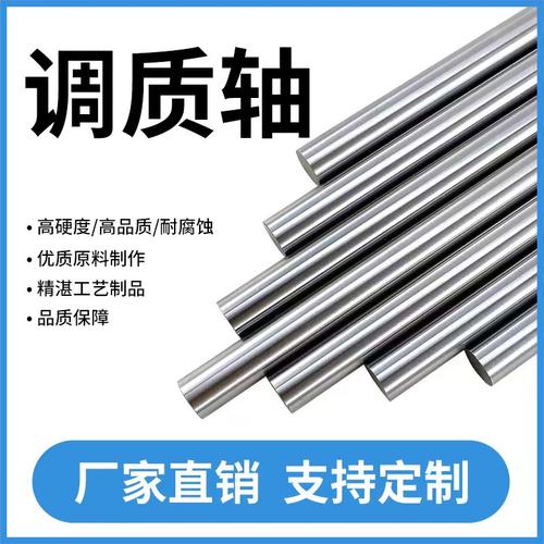 调质圆棒45#钢镀铬棒调质轴圆钢磨光棒冷拉光圆光轴杆加工15-60mm