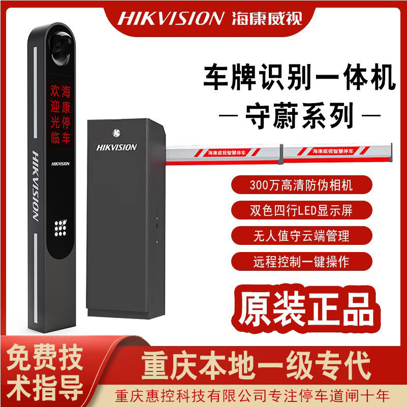 300万像素DS-TMC3A3-E海康守蔚抓拍显示一体机停车场车牌识别抓拍