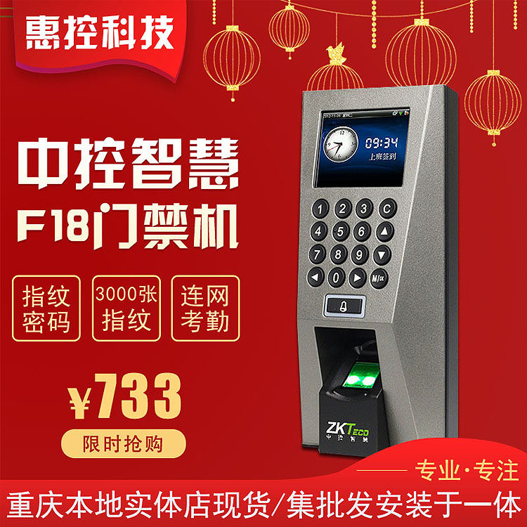 重庆中控F18指纹考勤一体机门考勤门禁