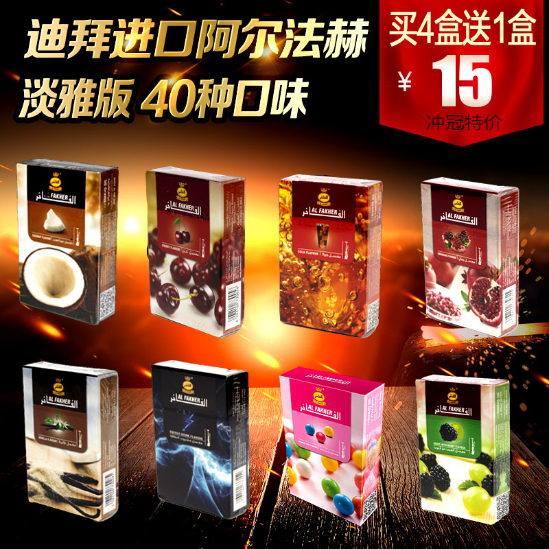 迪拜原装进口阿尔法赫阿拉伯水烟烟膏果燃50g正品烟壶盒装土耳其