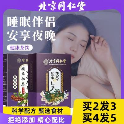 北京同仁堂茯苓酸枣仁助眠