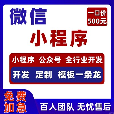 小程序微信公众号定制直播外卖生鲜家政跑腿餐饮团购商城系统开发