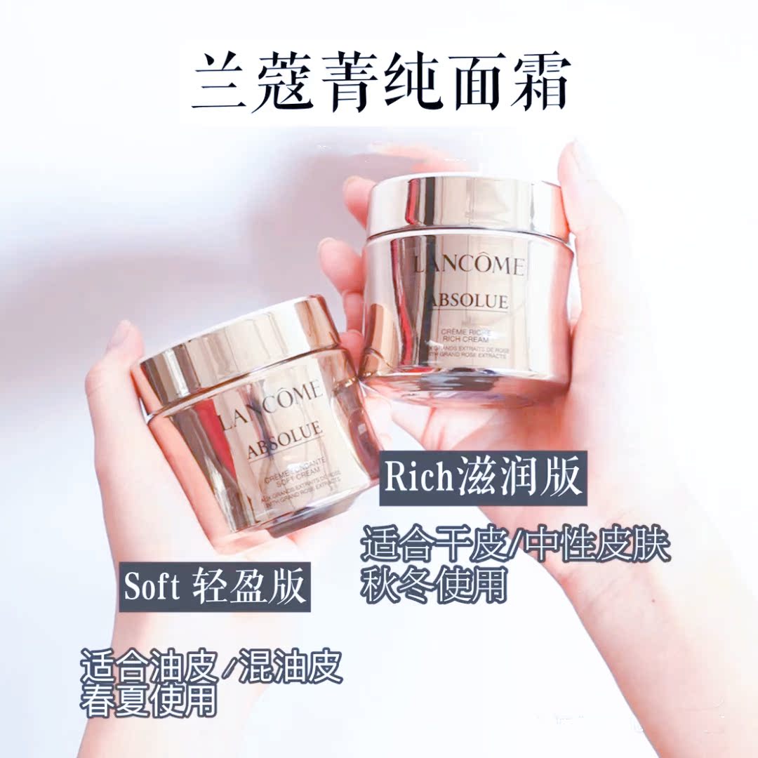 现货兰蔻菁纯面霜臻颜精萃乳霜60ml滋润抗老轻盈/滋润版