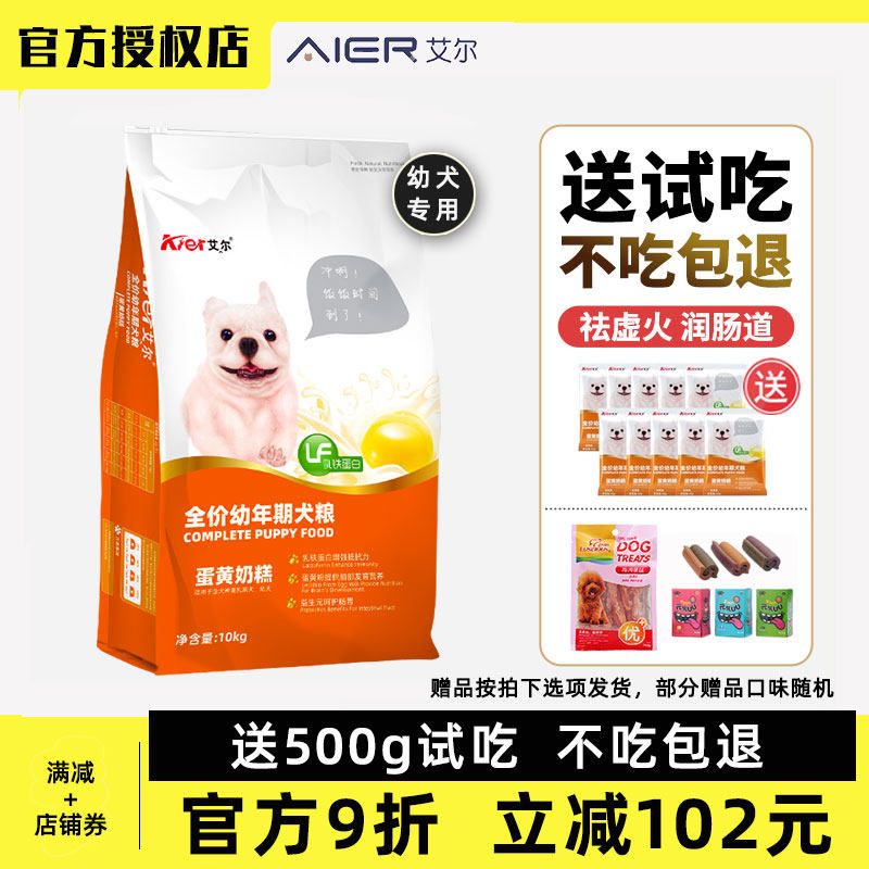 艾尔蛋黄奶糕10kg离乳期泰迪金毛比熊法斗幼犬狗粮小奶糕通用20斤