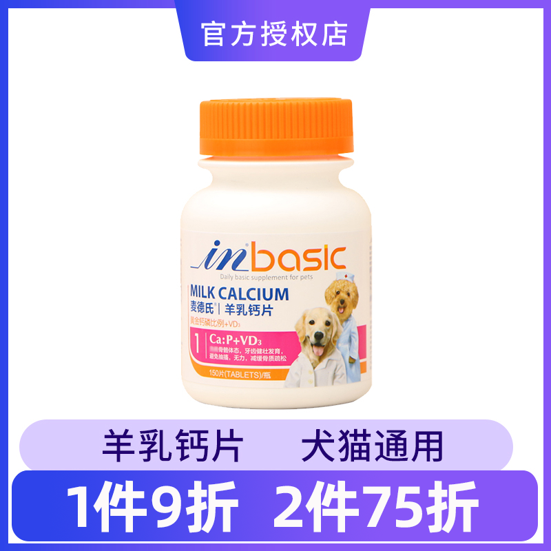 麦德氏宠物钙片狗狗健骨补钙泰迪金毛幼犬壮骨补钙猫咪通用150片