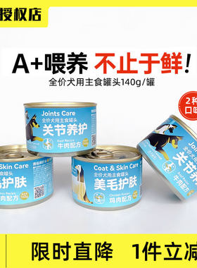 艾尔狗罐头全价犬用主食罐头鸡肉牛肉成幼犬通用湿粮营养补充140g
