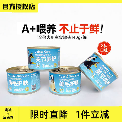 艾尔狗罐头全价犬用主食罐头鸡肉牛肉成幼犬通用湿粮营养补充140g