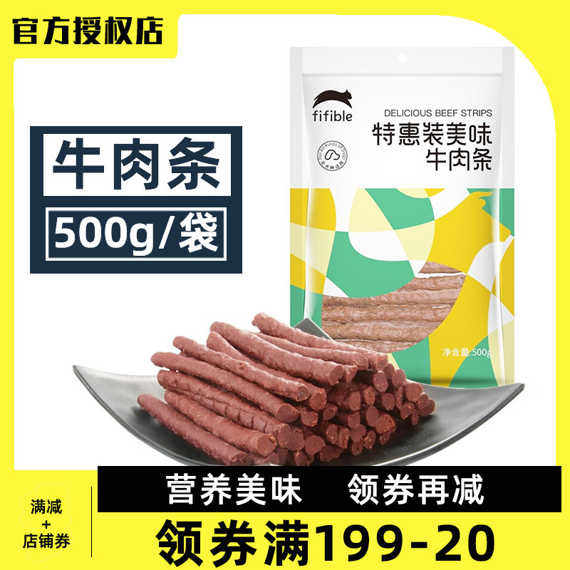 狗零食牛肉干条500g幼犬洁齿磨牙泰迪零食金毛小中大型犬训练奖励
