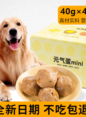 狗狗元气mini蛋元气能量蛋整箱泰迪金毛零食幼犬训练奖励40g*40颗