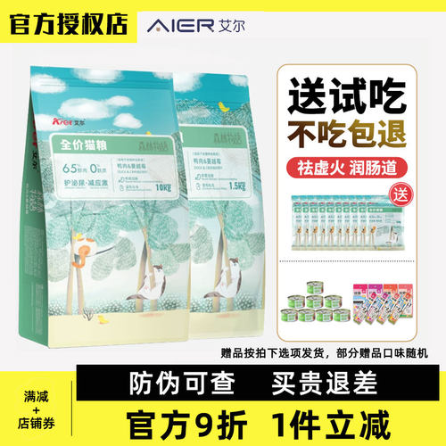 艾尔森林物语幼猫鸭肉蔓越莓
