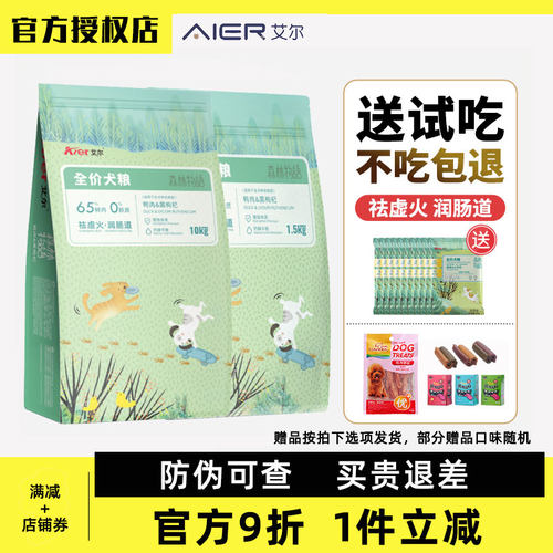 艾尔森林物语狗粮鸭肉全价成幼犬