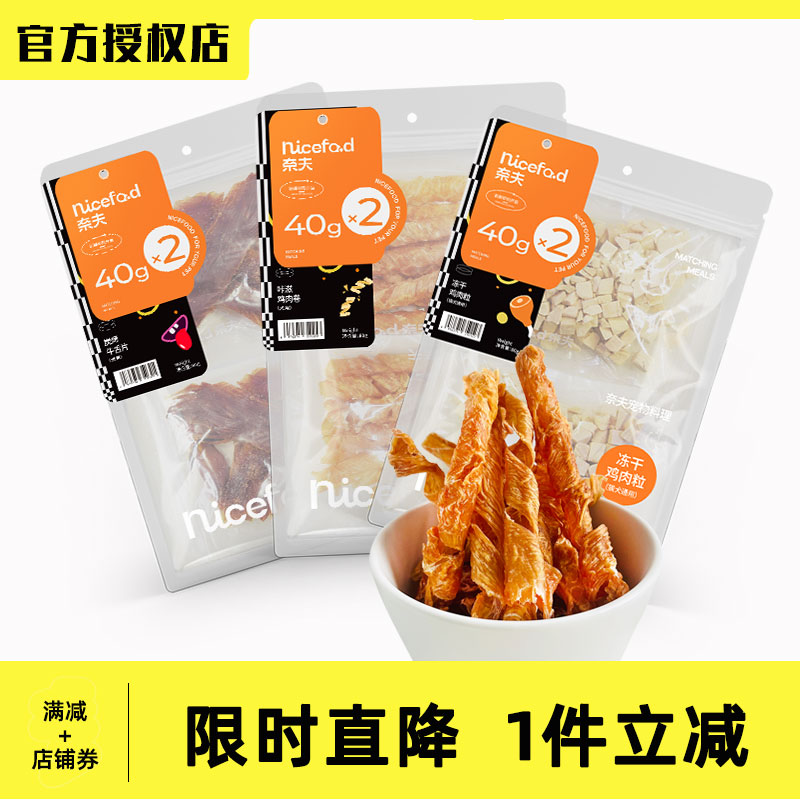 奈夫狗狗猫咪零食鸡鸭肉卷雪梨派兔肉卷南瓜烘干狗狗磨牙训练奖励