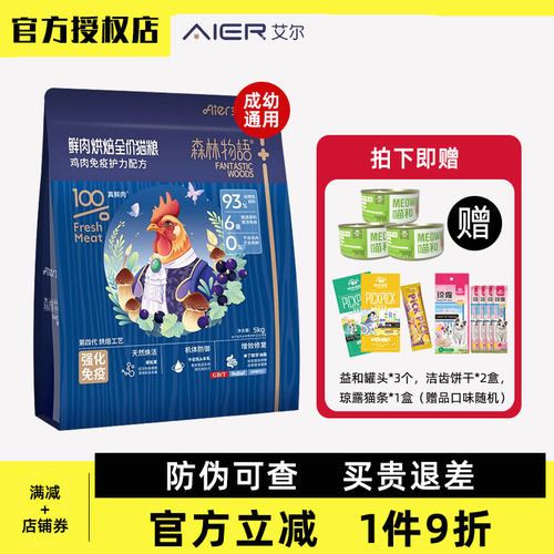 艾尔鲜肉烘焙全价猫粮送零食礼包