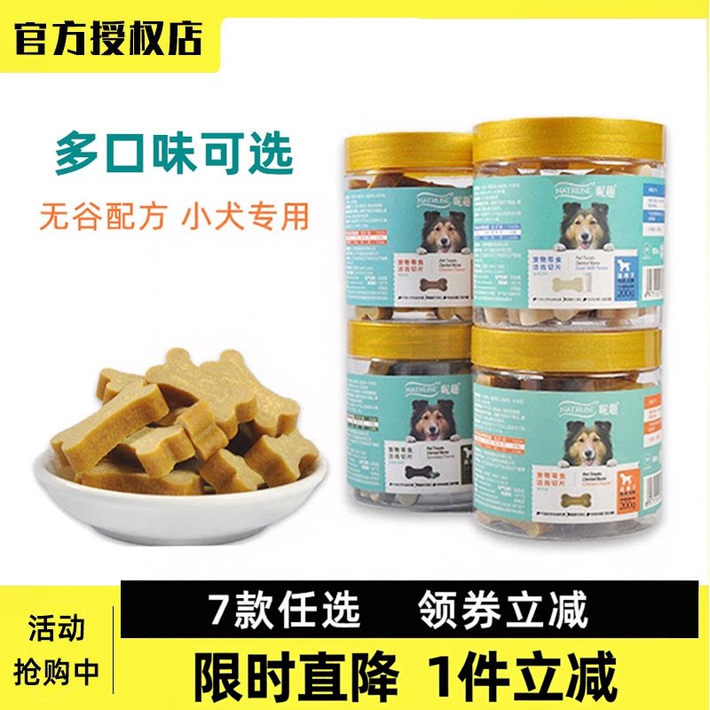 昵趣磨牙棒宠物小型犬小骨头狗狗零食泰迪比熊补钙美毛训狗洁齿棒