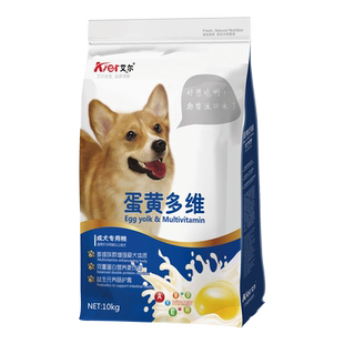 艾尔蛋黄美毛通用型成犬狗粮10kg泰迪贵宾阿拉斯加金毛萨摩1.5kg