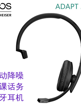 森海塞尔EPOS Adapt 231单耳无线双连接蓝牙头戴式话务耳机黑色