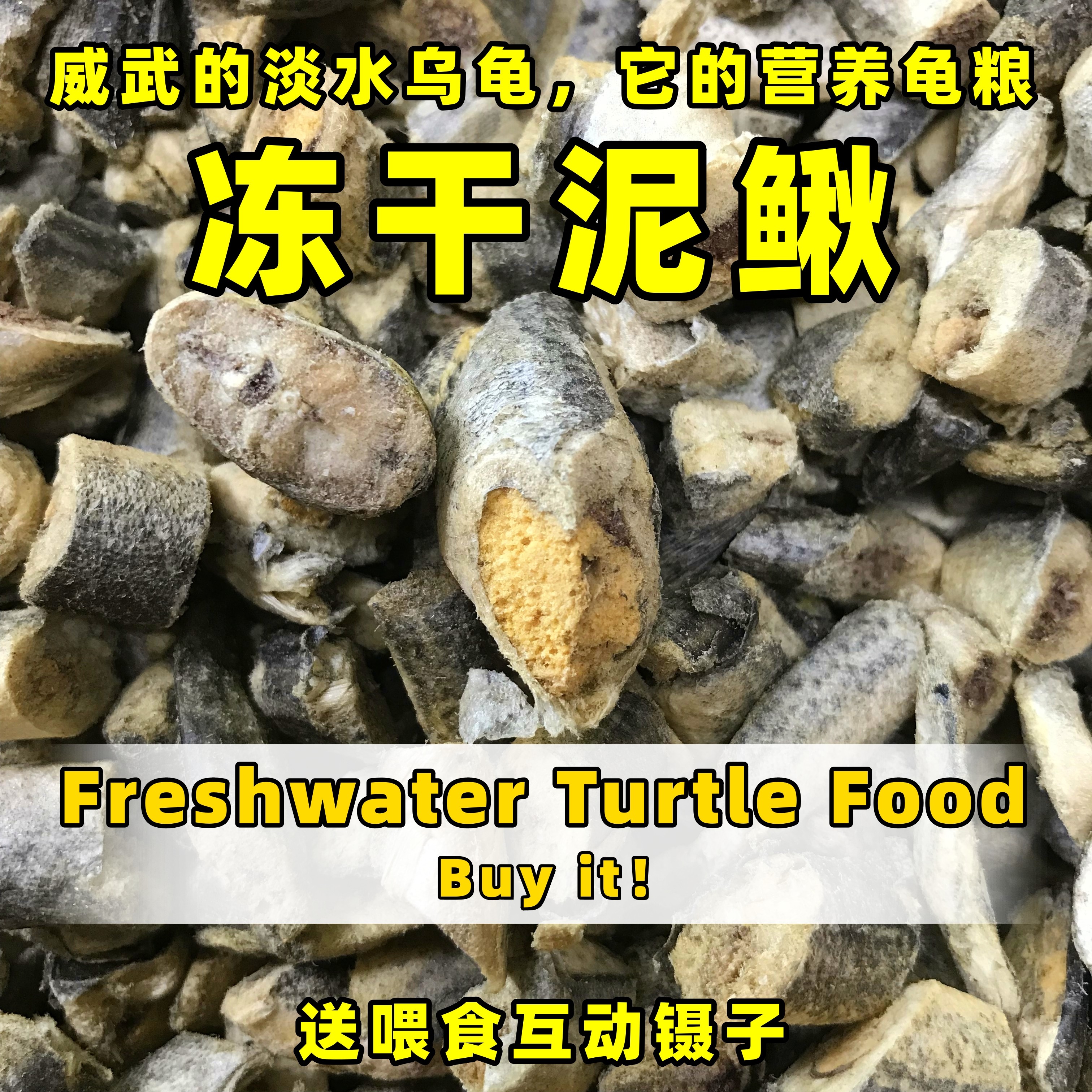淡水小鱼干龟粮乌龟粮冻干鱼无盐巴西龟鳄龟草龟泥鳅仓鼠粮宠物粮,宠物/宠物食品及用品,观赏龟/鳖饲料,淘宝优惠券,粉丝福利购,淘宝优惠卷