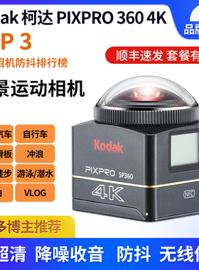 Kodak/柯达SP360 4K骑行运动相机摩托行车记录仪电动车防抖防水