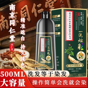 同仁堂染发膏植物温和无刺激无需调配一洗黑盖白发染发剂官方正品