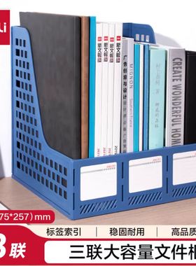 得力27666文件框三联文件架资料架文件栏文件筐文件座收纳架蓝色